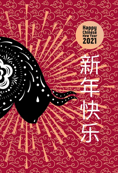 Щасливої китайської листівки 2021 року. — стоковий вектор