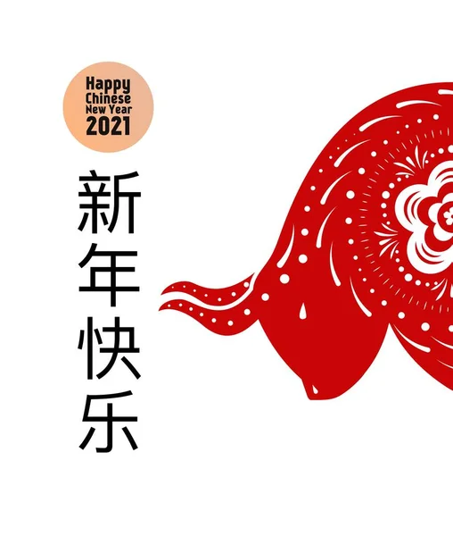 Feliz año nuevo chino 2021 con buey — Archivo Imágenes Vectoriales