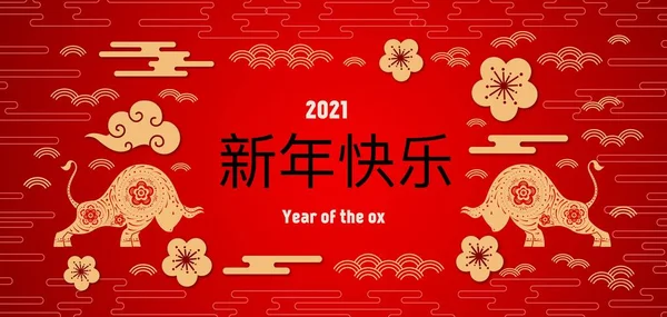 Щасливого китайського Нового 2021 року з традиційним орнаментом — стоковий вектор