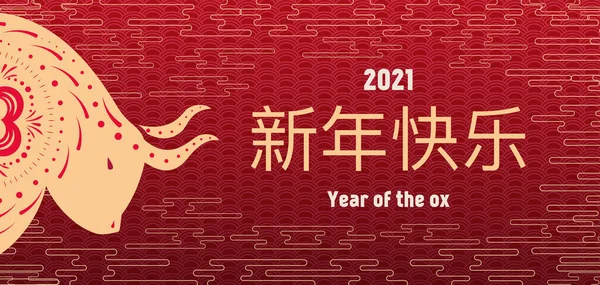 Vetor Feliz Ano Novo Chinês 2021 —  Vetores de Stock