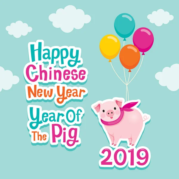 幸せな中国の新年 2019 気球の空 お祝い 文化の姿の年 — ストックベクタ
