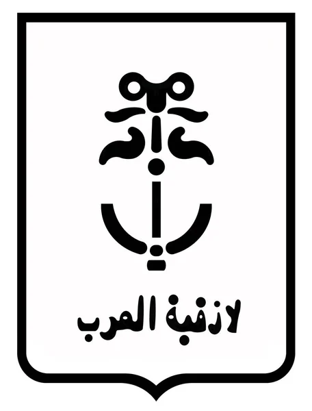 Wappen Von Latakia Syrien — Stockfoto