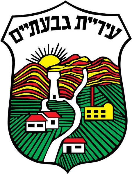 Escudo Armas Ciudad Givatayim Israel — Foto de Stock