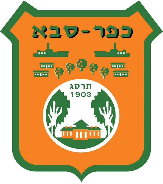 Escudo Armas Ciudad Kfar Saba Israel — Foto de Stock