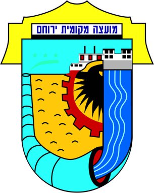 Yeruham şehrinin arması. İsrail