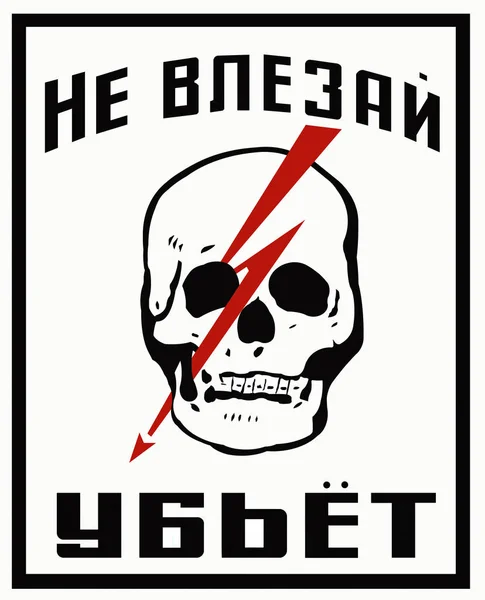 Рисунке Показан Плакат Предупреждением Меры Предосторожности Энергетика России — стоковое фото