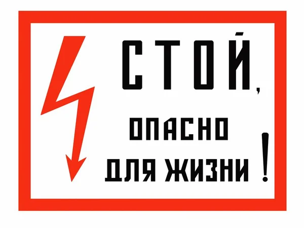 Ilustración Muestra Cartel Prohibición Precauciones Seguridad Energía Rusia — Foto de Stock