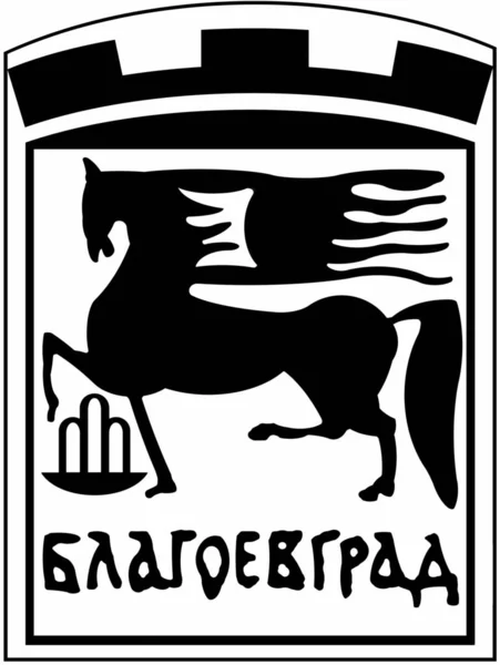 Герб Города Благоевграда Вход Свободный Болгария — стоковое фото