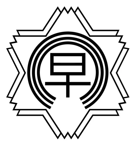 Escudo Armas Del Pueblo Hayakawa Prefectura Yamanashi Japón — Foto de Stock