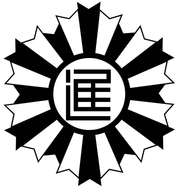 Герб Міста Інь Префектура Айті Японія Japanese Inscription Nissin — стокове фото