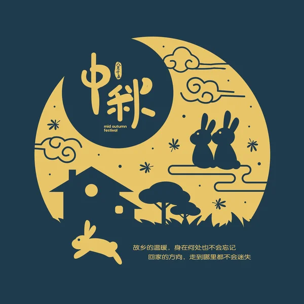 Festival Outono Meados Zhong Qiu Jie Ilustração Coelho Bonito Apreciando — Vetor de Stock