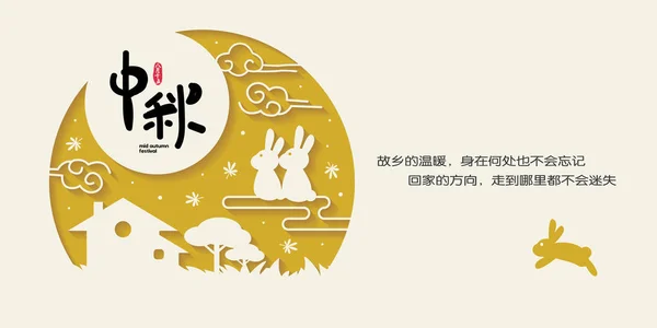 Festival Automne Bannière Zhong Qiu Jie Illustration Lapin Mignon Profitant — Image vectorielle