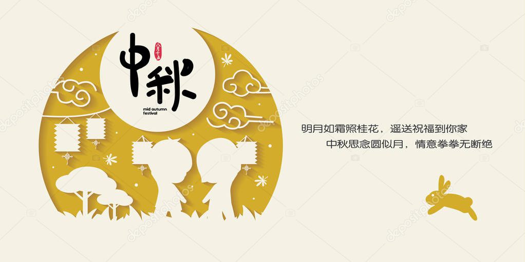 Mid autumn festival or Zhong Qiu Jie banner illustration of children playing lantern. Caption: full moon brings reunion to celebrate festival ; 15th august ; happy mid-autumn