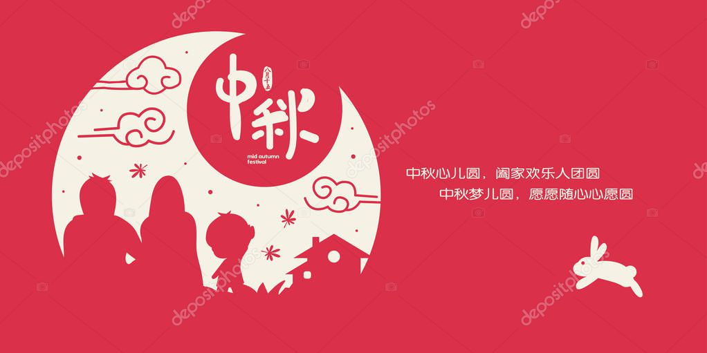 Mid autumn festival or Zhong Qiu Jie banner illustration of happy family reunion enjoying the moon. Caption: full moon brings reunion to celebrate festival ; 15th august ; happy mid-autumn