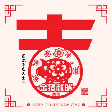 2019 Çin yeni yıl kağıt kesme yıl domuz vektör tasarım (Çince çeviri: domuz uğurlu yıl)