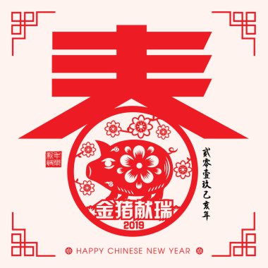 2019 Çin yeni yıl kağıt kesme yıl domuz vektör tasarım (Çince çeviri: domuz uğurlu yıl)