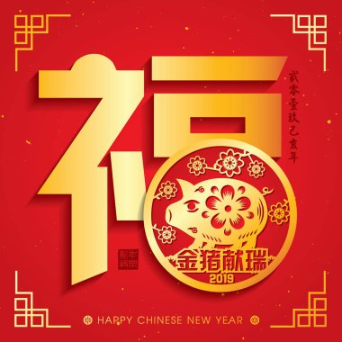 2019 Çin yeni yıl kağıt kesme yıl domuz vektör tasarım (Çince çeviri: domuz uğurlu yıl)