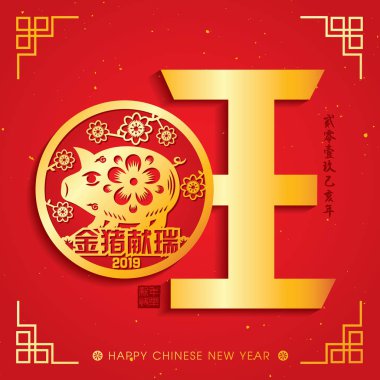2019 Çin yeni yıl kağıt kesme yıl domuz vektör tasarım (Çince çeviri: domuz uğurlu yıl)