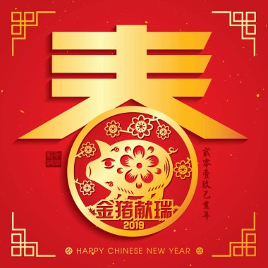 2019 Çin yeni yıl kağıt kesme yıl domuz vektör tasarım (Çince çeviri: domuz uğurlu yıl)
