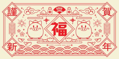 2019 Çin yeni yılı, yıl domuz vektör afiş (Çince çeviri: domuz uğurlu yıl)