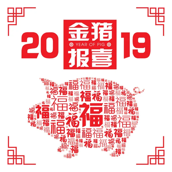 2019 Chiński Nowy Rok Papieru Cięcia Rok Świni Wektor Design — Wektor stockowy