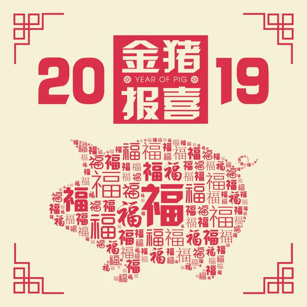 2019 Chiński Nowy Rok Papieru Cięcia Rok Świni Wektor Design — Wektor stockowy