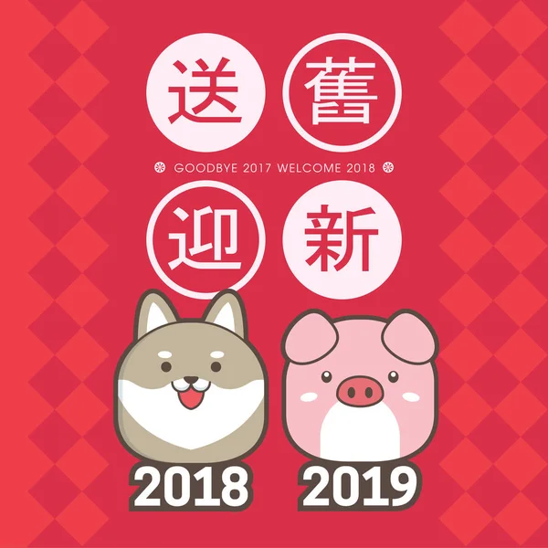 2019 Modelo Cartão Saudação Ano Novo Chinês Com Cachorrinho Bonito —  Vetores de Stock