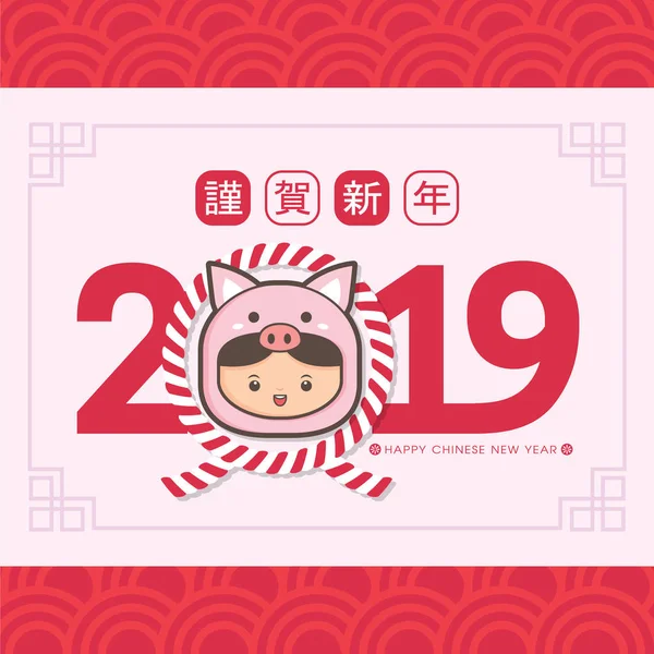 Китайский Шаблон Новогодней Открытки 2019 Года Милые Дети Костюме Поросенка — стоковый вектор