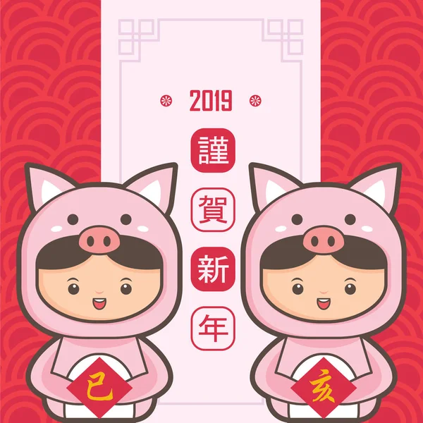 Chiński Nowy Rok 2019 Szablon Karty Pozdrowieniami Noszenie Stroju Piggy — Wektor stockowy