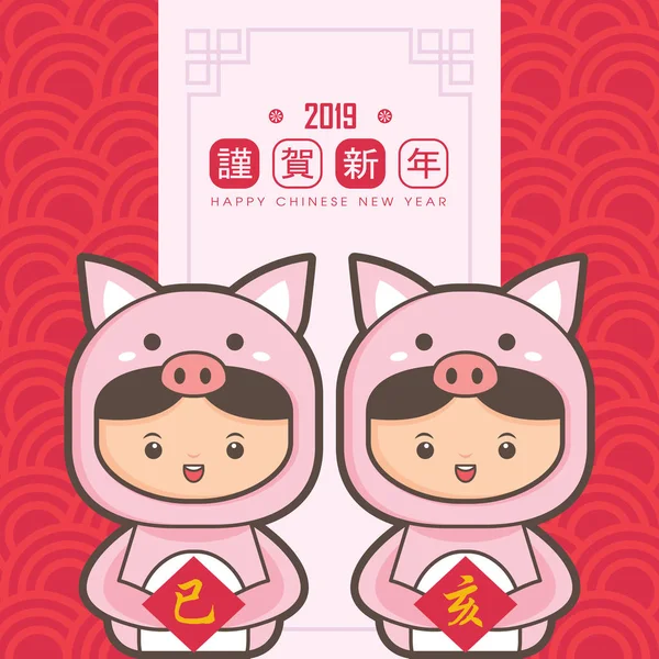 2019 Chinese New Year Greeting Card Template Cute Children Wearing — Stock Vector