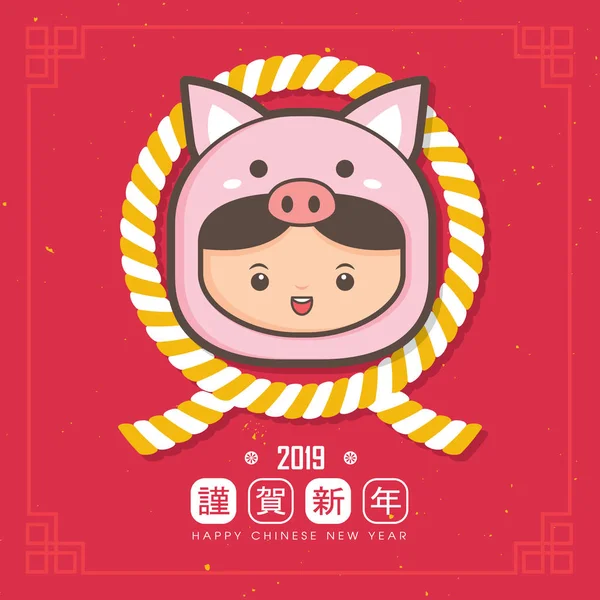 Китайский Шаблон Новогодней Открытки 2019 Года Милые Дети Костюме Поросенка — стоковый вектор