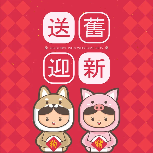 2019 Nouvelle Année Chinoise Modèle Carte Vœux Enfants Mignons Portant — Image vectorielle