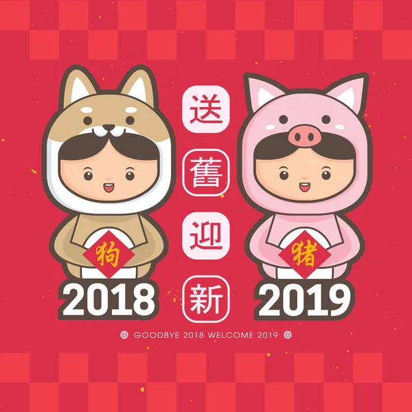 Chiński Nowy Rok 2019 Szablon Karty Pozdrowieniami Kostium Szczeniak Piggy — Wektor stockowy
