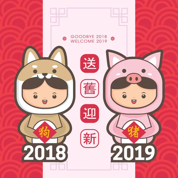 2019 Китайський Шаблон Вітальних Листівок Новий Рік Милі Діти Костюмі — стоковий вектор