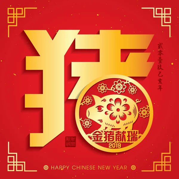 2019 Китайський Новий Рік Папір Різання Рік Свині Вектор Дизайну — стоковий вектор