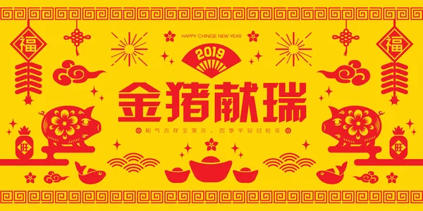 2019 中国新年紙切削年の豚のベクトル バナー 中国語の翻訳 ブタの縁起の良い年 — ストックベクタ