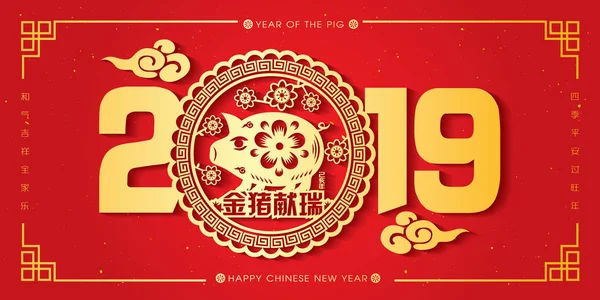 2019 Год Китайски Год Обрезки Вектора Пига Chinese Transcope Благоприятный — стоковый вектор