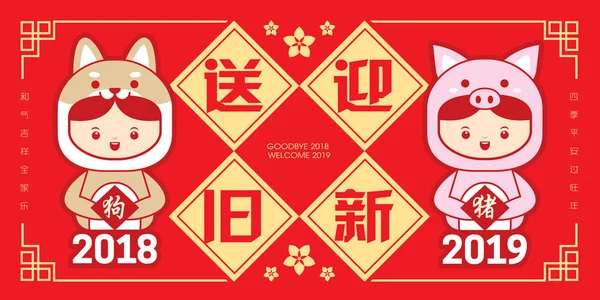 2019 Čínský Nový Rok Šablona Nápisu Roztomilé Děti Nosí Štěně — Stockový vektor