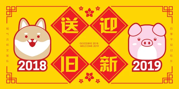 Китайский Шаблон Новогодней Открытки 2019 Года Симпатичным Щенком Свиньей Перевод — стоковый вектор