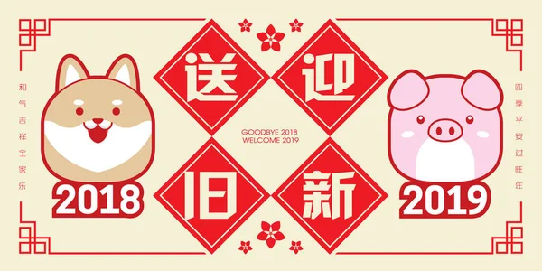 2019 Китайський Шаблон Вітальних Листівок Новий Рік Милими Цуценятами Свинячими — стоковий вектор