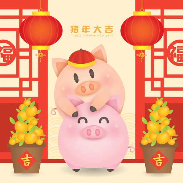 2019 Chiński Nowy Rok Rok Świni Wektor Cute Piggy Mandarynki — Wektor stockowy