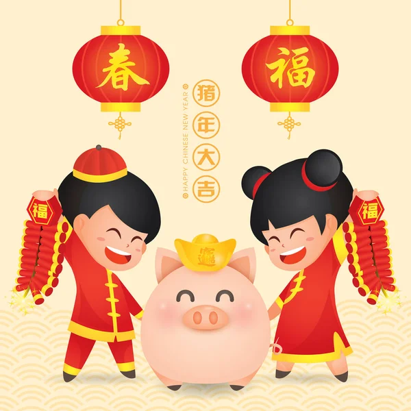 2019 Nouvel Chinois Année Vecteur Porc Avec Garçon Une Fille — Image vectorielle