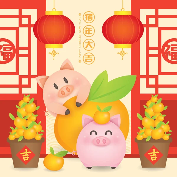 2019 Nouvel Chinois Année Cochon Vecteur Avec Cochons Mignons Mandarine — Image vectorielle