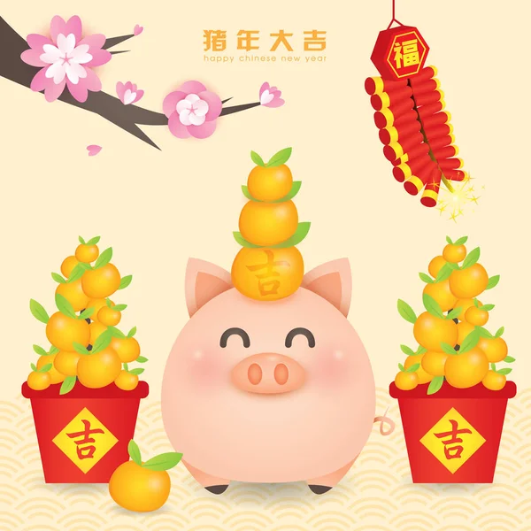 2019 Китайський Новий Рік Рік Свині Вектор Cute Piggy Tangerine — стоковий вектор