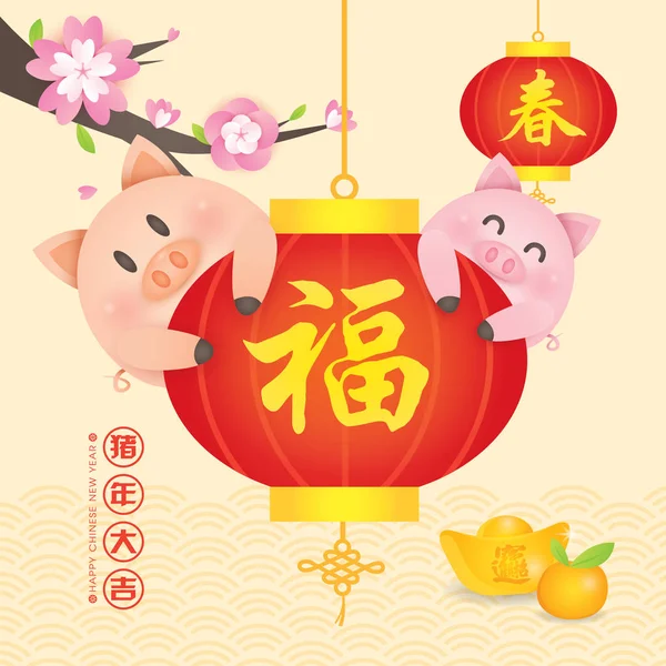 2019 Chinese New Year Year Pig Vector Cute Piggy Lantern — Stock Vector