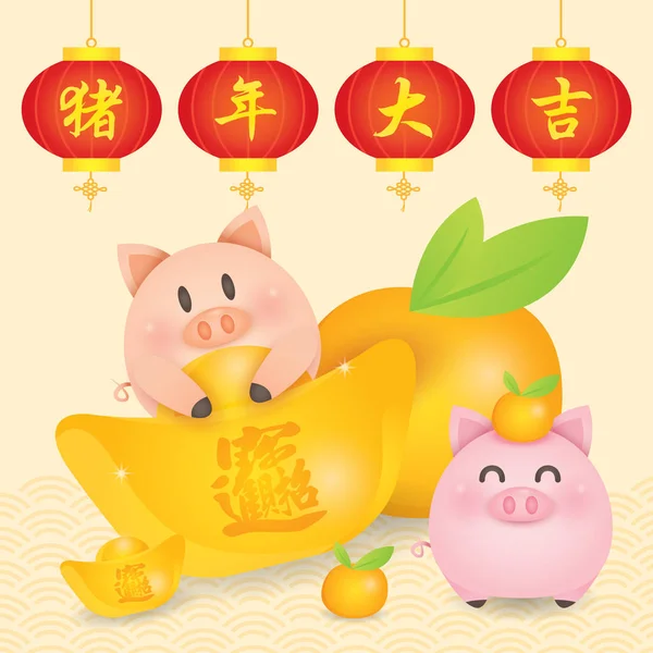 2019 Ano Novo Chinês Ano Porco Vector Com Porquinho Bonito —  Vetores de Stock