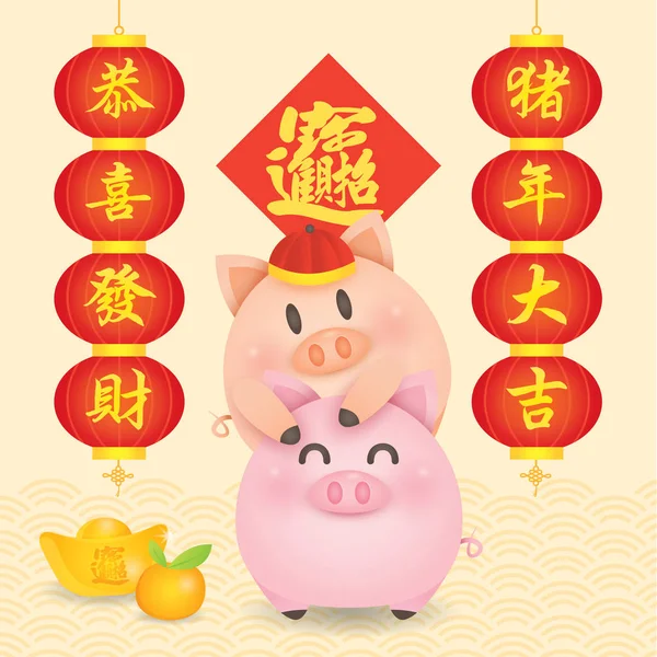 2019 Chiński Nowy Rok Rok Świni Wektor Cute Piggy Latarnią — Wektor stockowy