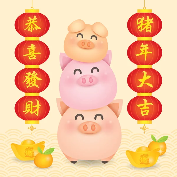 2019 中国正月 ランタン連句 ゴールドインゴット タンジェリンと桜の木で幸せの貯金箱家族と一緒に豚ベクトルの年 ブタの縁起の良い年 — ストックベクタ
