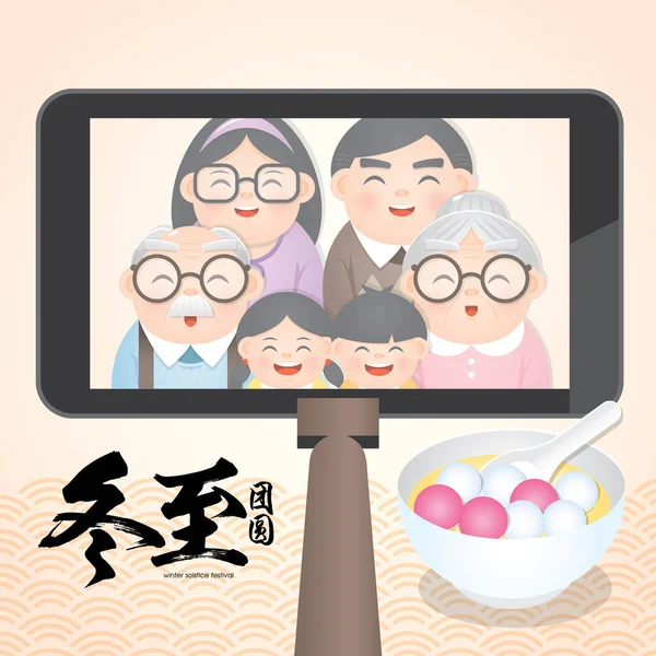 Dong Zhi Significa Festival Del Solsticio Invierno Tangyuan Albóndigas Dulces — Vector de stock