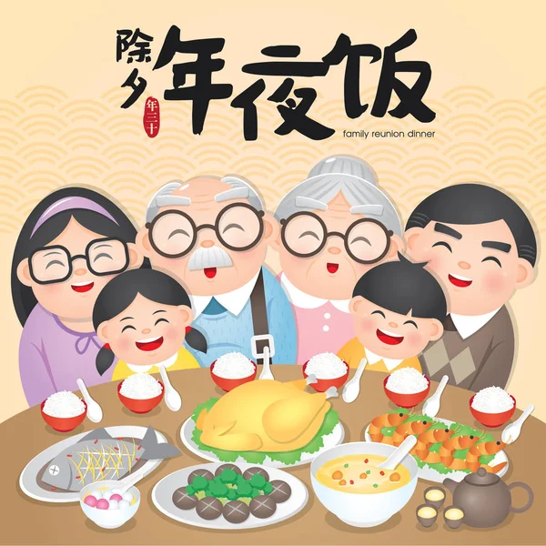 Kinesiska Nyåret Family Reunion Middag Vektorillustration Med Läckra Rätter Översättning — Stock vektor
